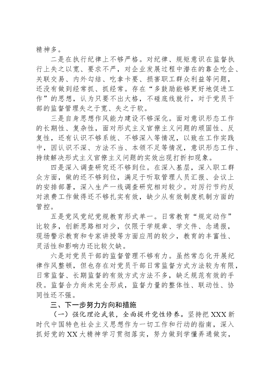 2023年履行全面从严治党工作述职报告.docx，第3页预览