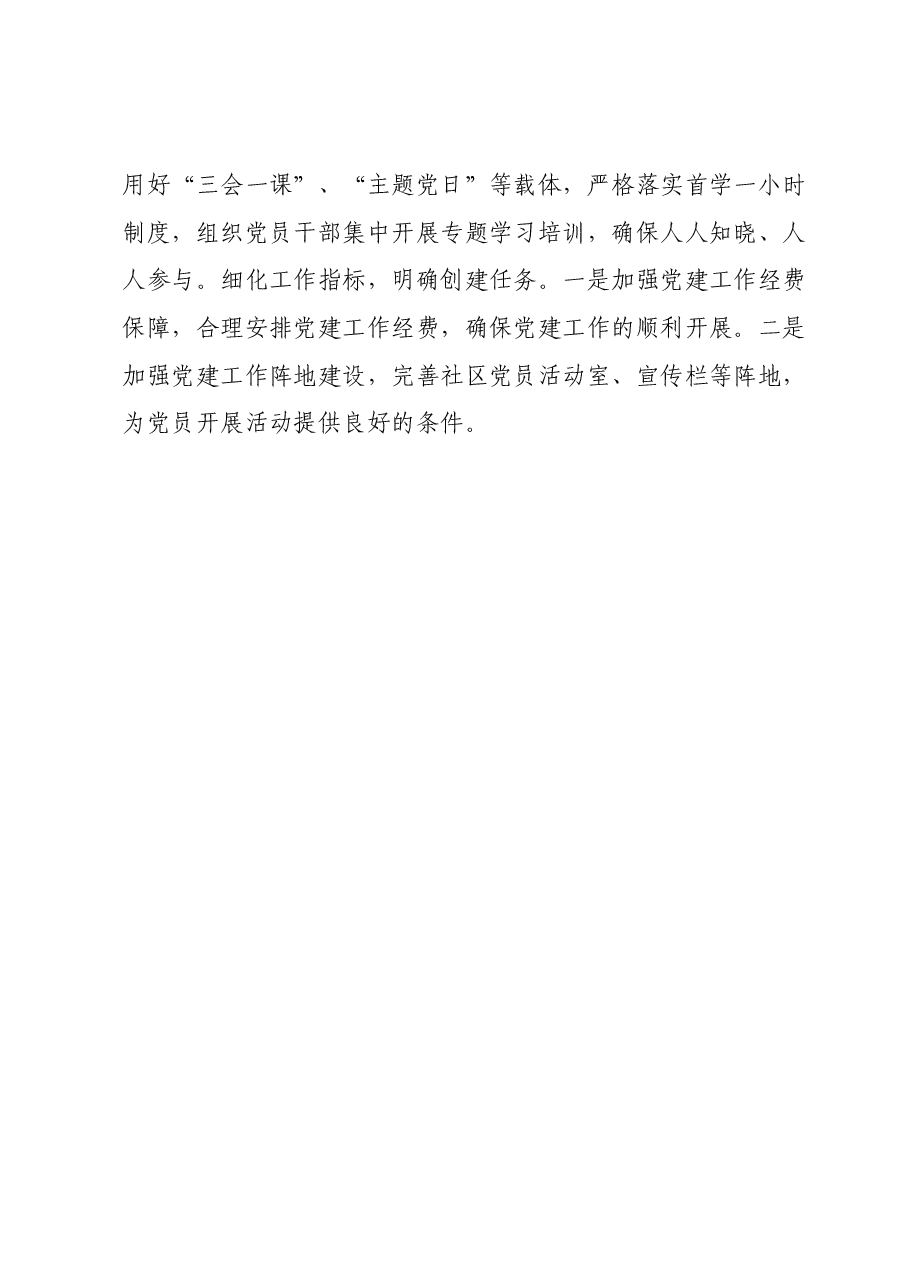 XX社区2024年党建工作计划.docx,第4页预览