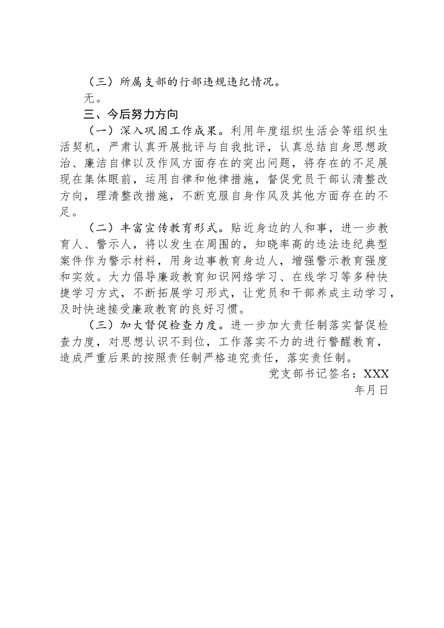 2023年度党支部书记述职述德述廉报告(银行).docx,第4页预览