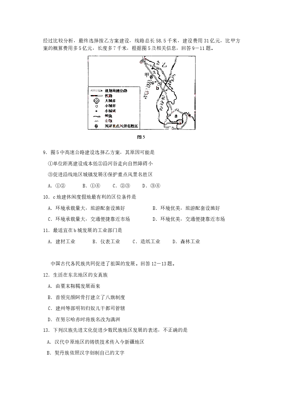 2007年重庆高考文科综合真题及答案.doc,第3页预览