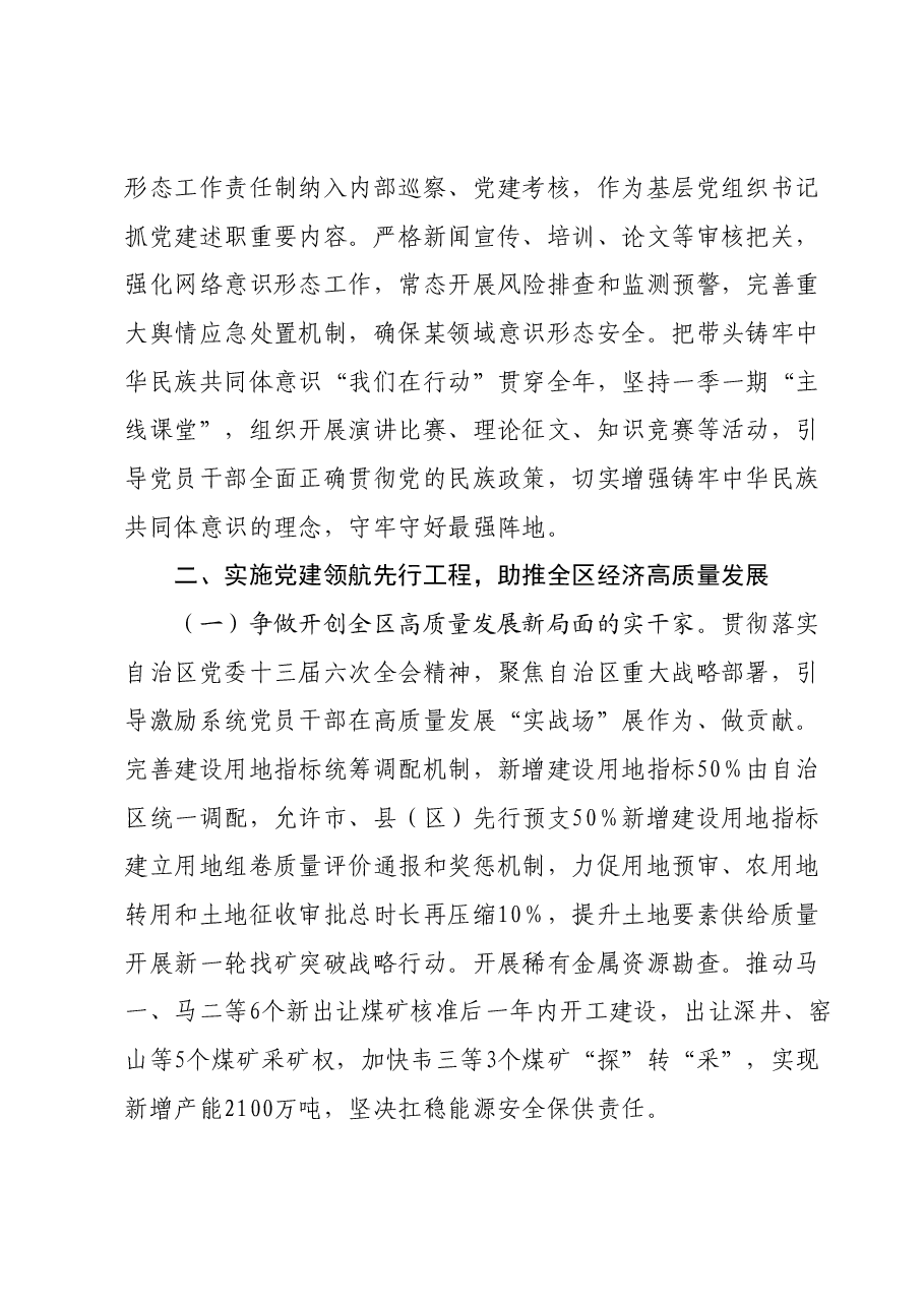 某厅2024年机关党建工作要点.docx,第3页预览