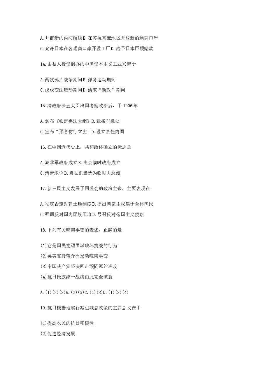2000年北京高考历史真题及答案.doc,第3页预览