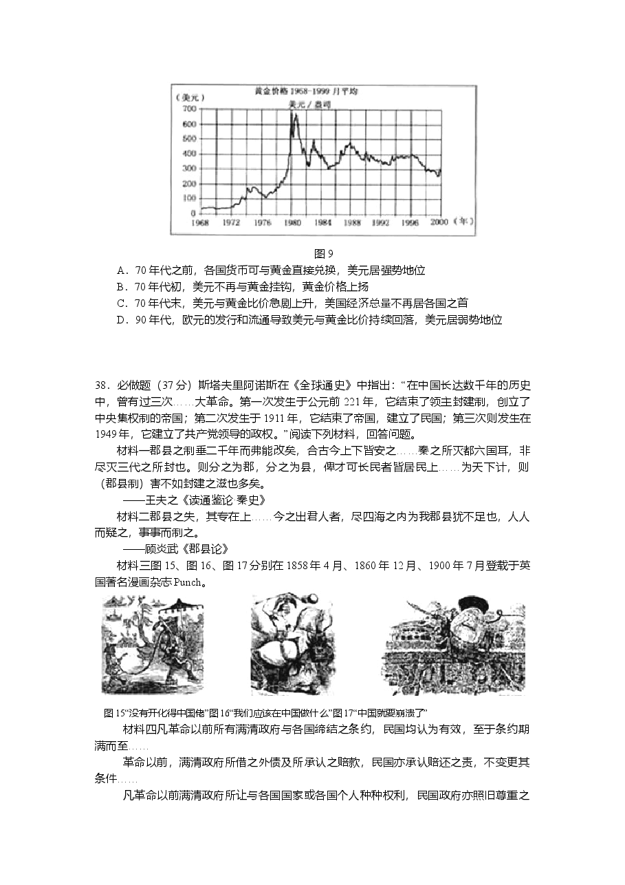 2011年高考福建卷(文综历史部分)(含答案).doc,第3页预览