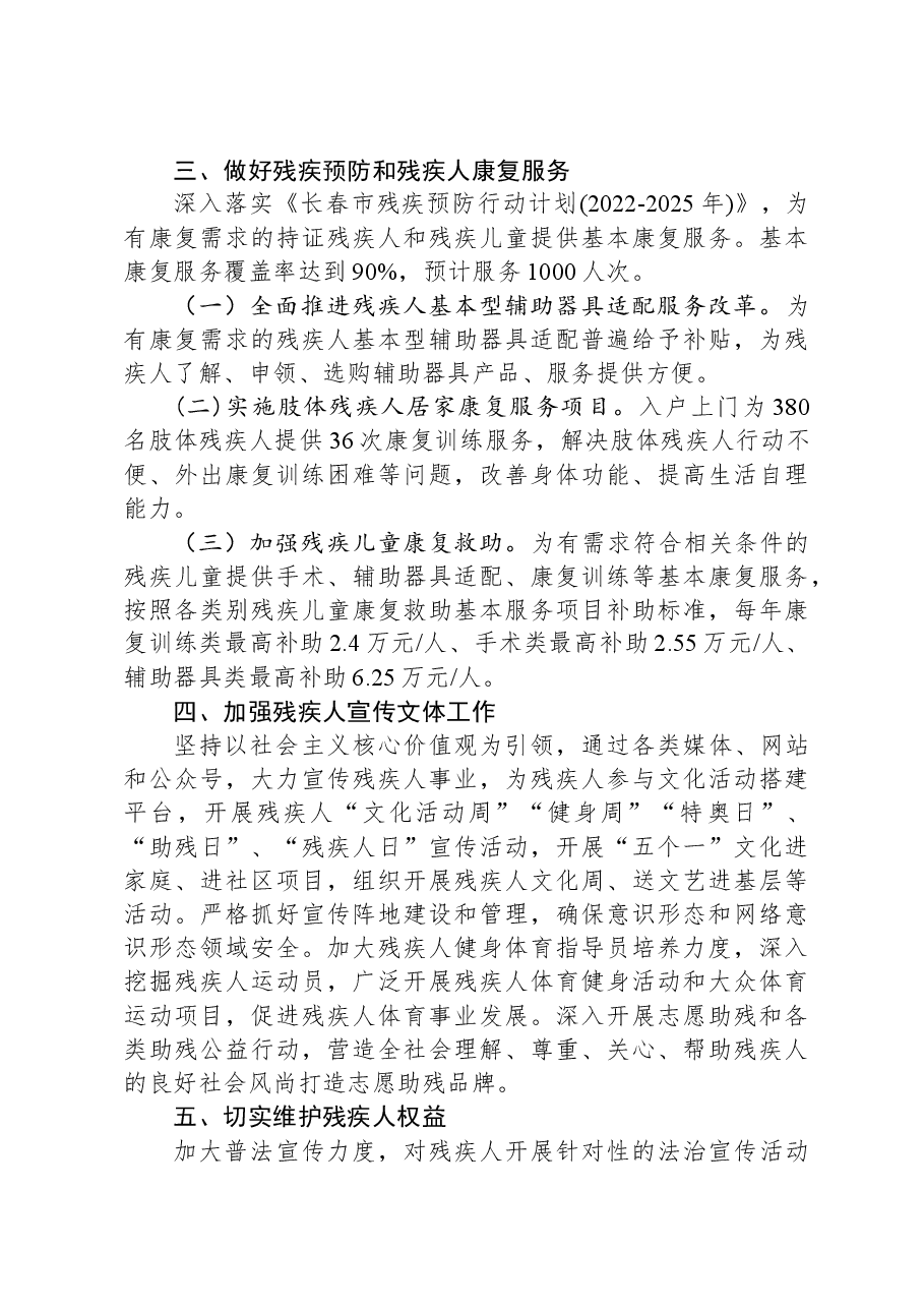 (2篇)残联2024年工作计划汇编.docx,第4页预览