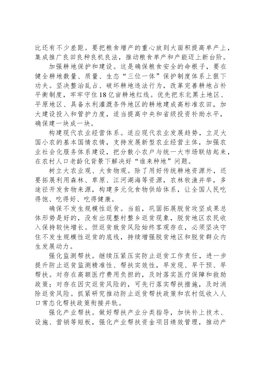 推进乡村全面振兴工作报告.docx,第4页预览
