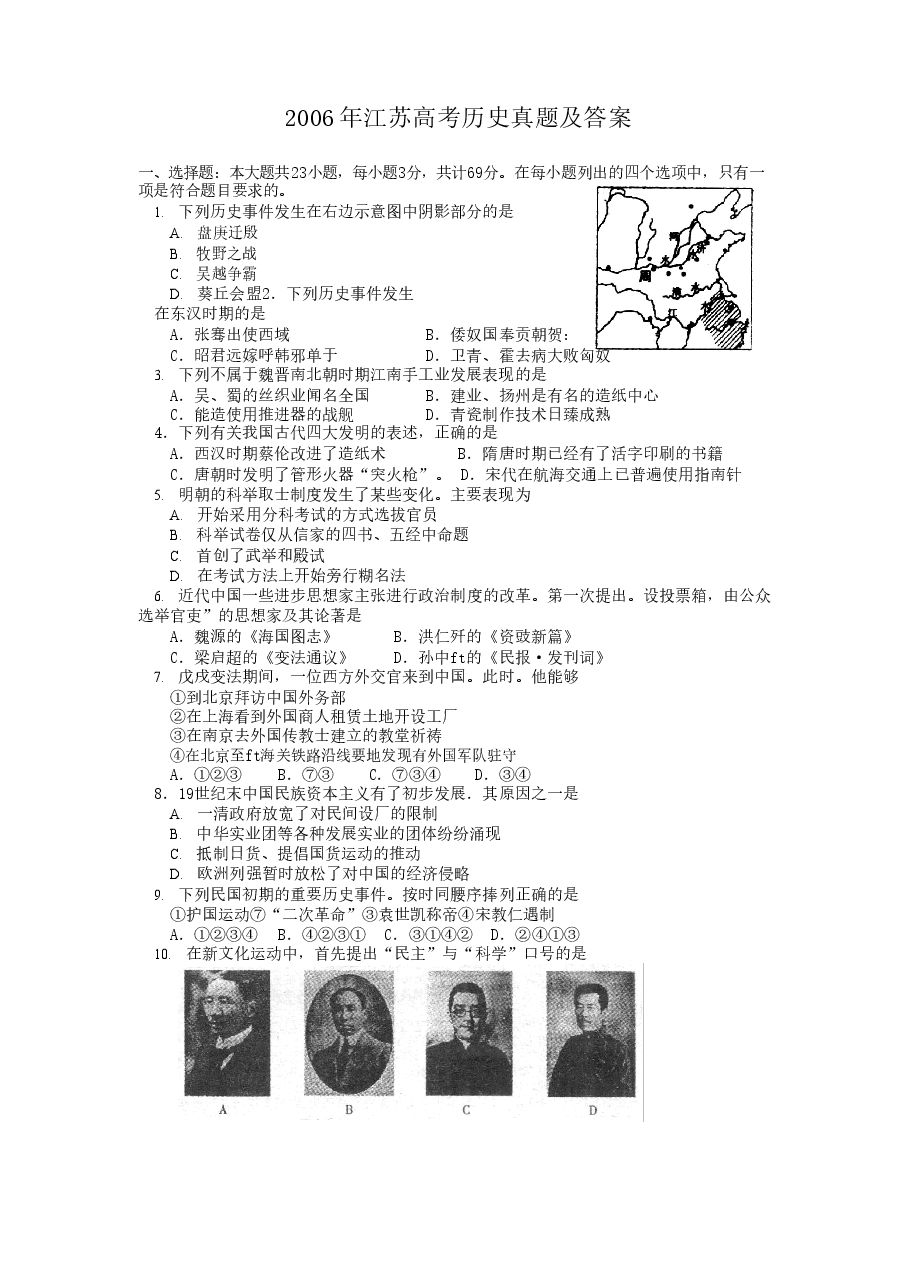 2006年江苏高考历史真题及答案.doc,第1页预览