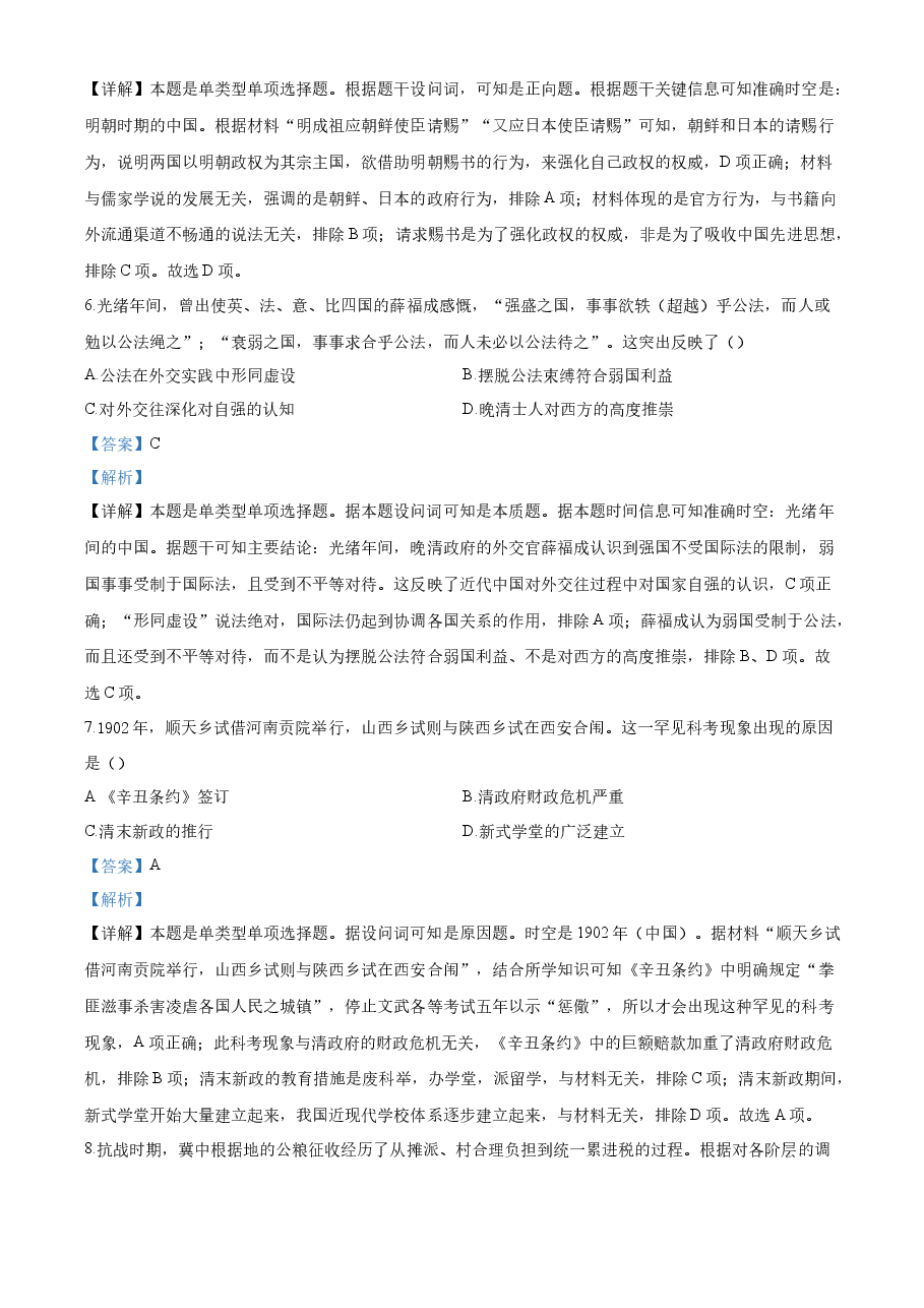 精品解析:2023年高考湖南历史真题(解析版).docx,第3页预览