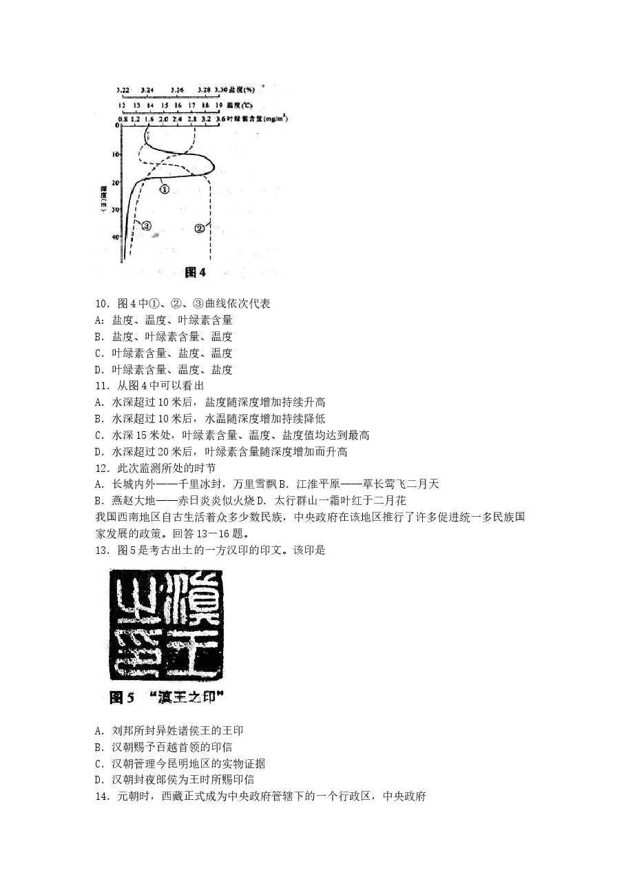 2005年安徽高考文科综合真题及答案.doc,第3页预览