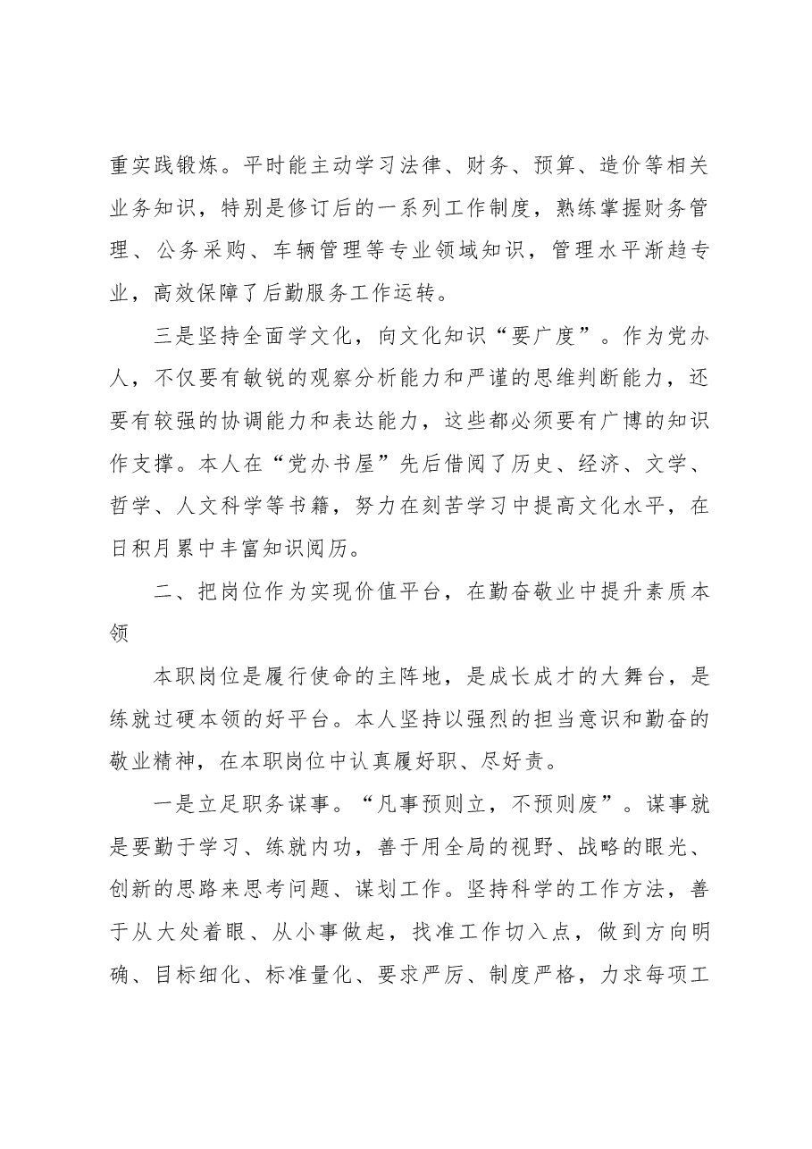 专用通信局副局长个人述职报告.docx,第2页预览