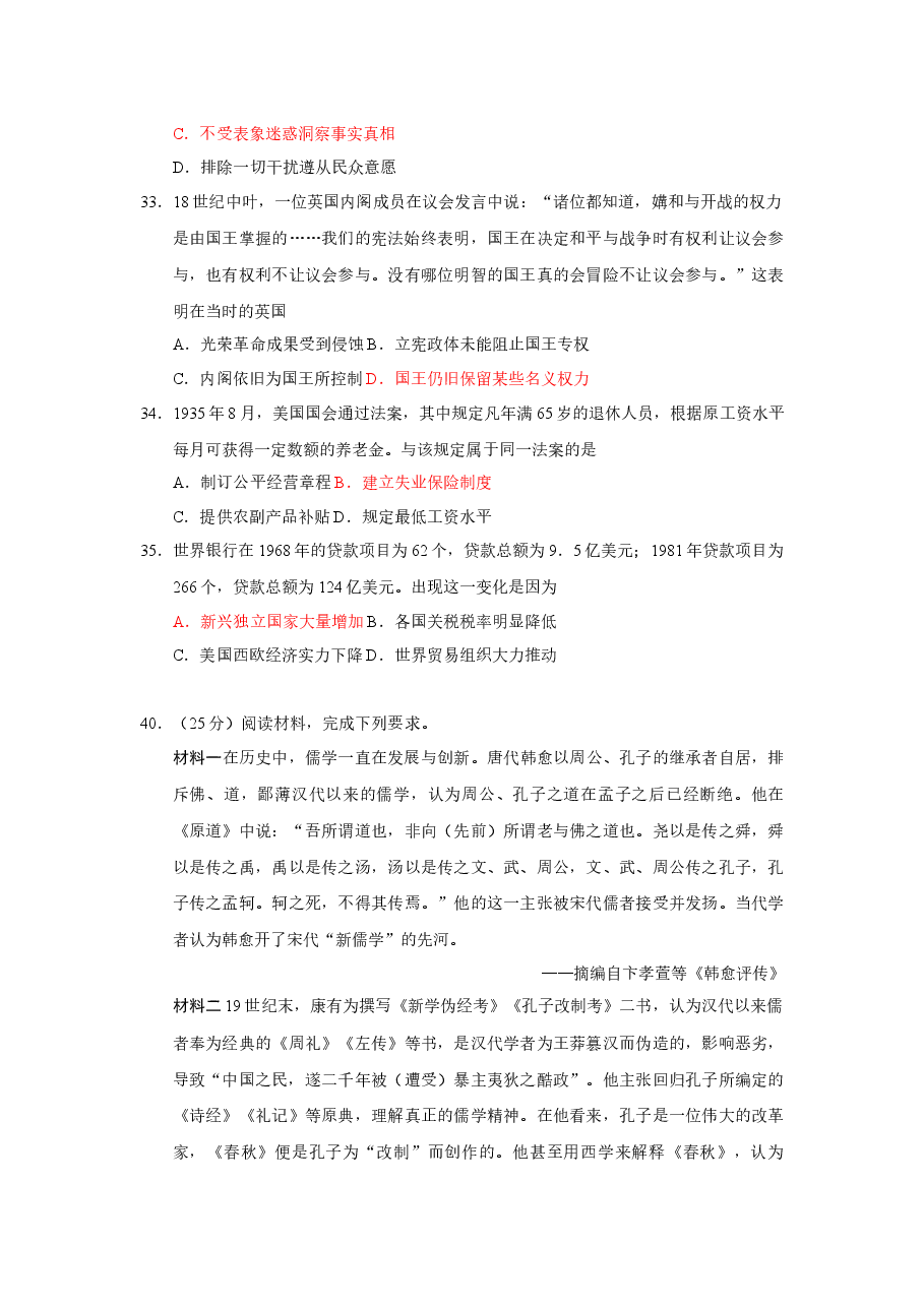 2015年普通高等学校招生全国统一考试【陕西历史真题+答案】.docx,第3页预览