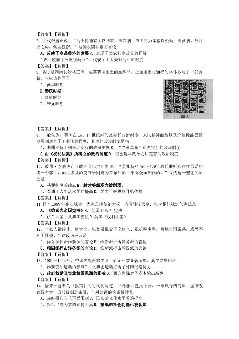2007年海南高考历史真题及答案.doc,第2页预览