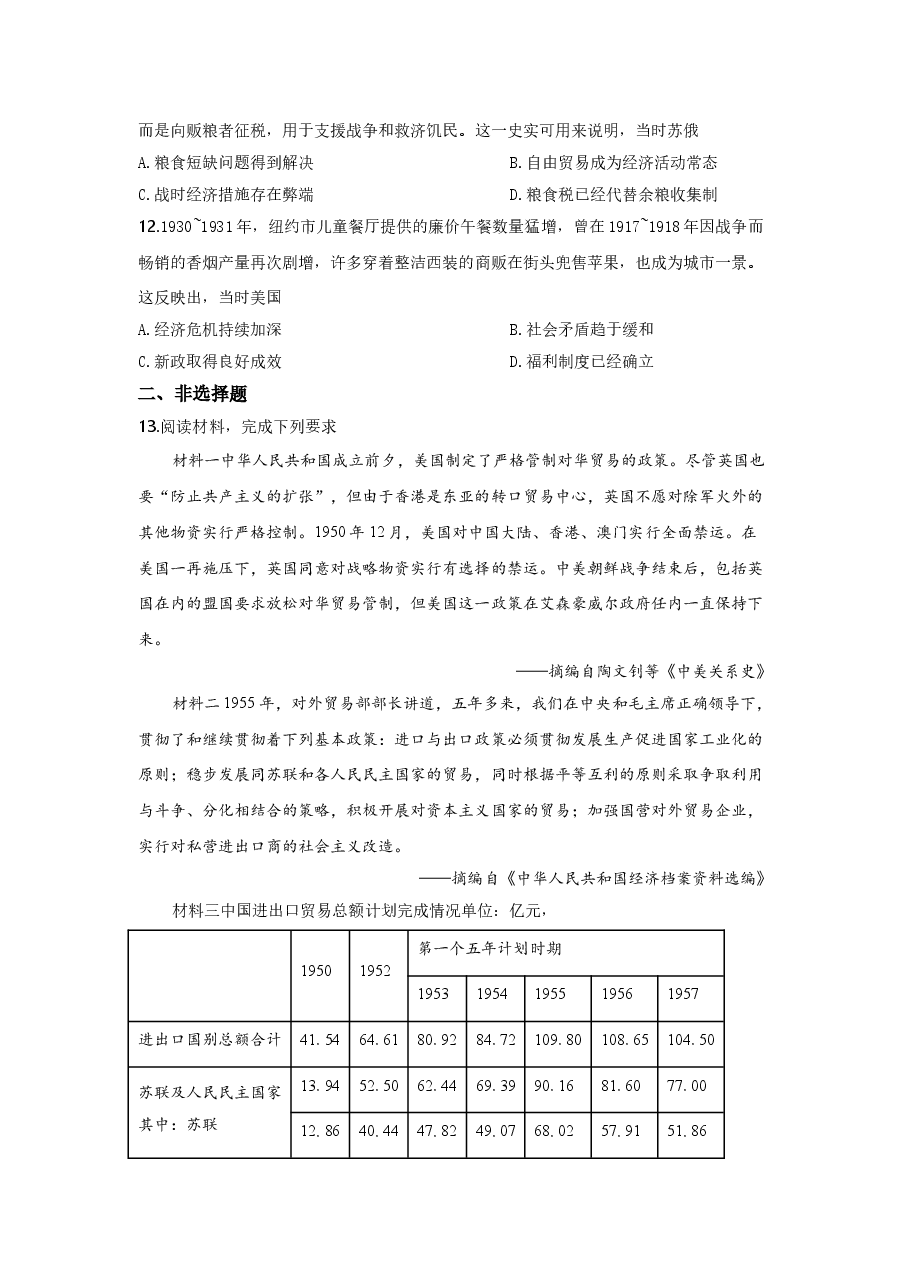 2021年高考全国甲卷历史试题(逐题解析word版)【适用:四川、云南、广西、贵州、西藏】.doc,第3页预览