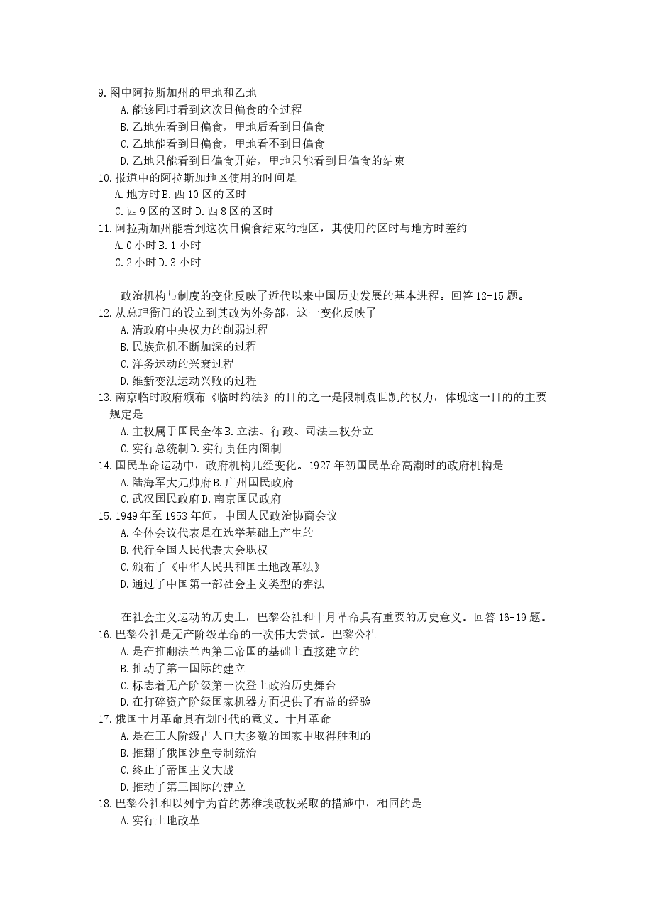 2006年辽宁高考文综真题及答案.doc,第3页预览