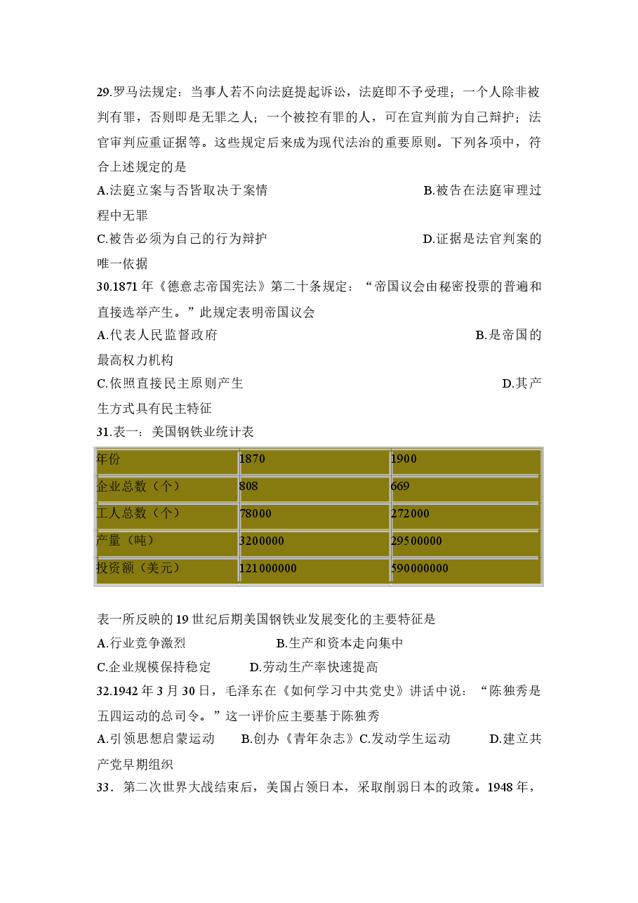 2009年普通高等学校招生全国统一考试【陕西历史真题+答案】.doc，第2页预览