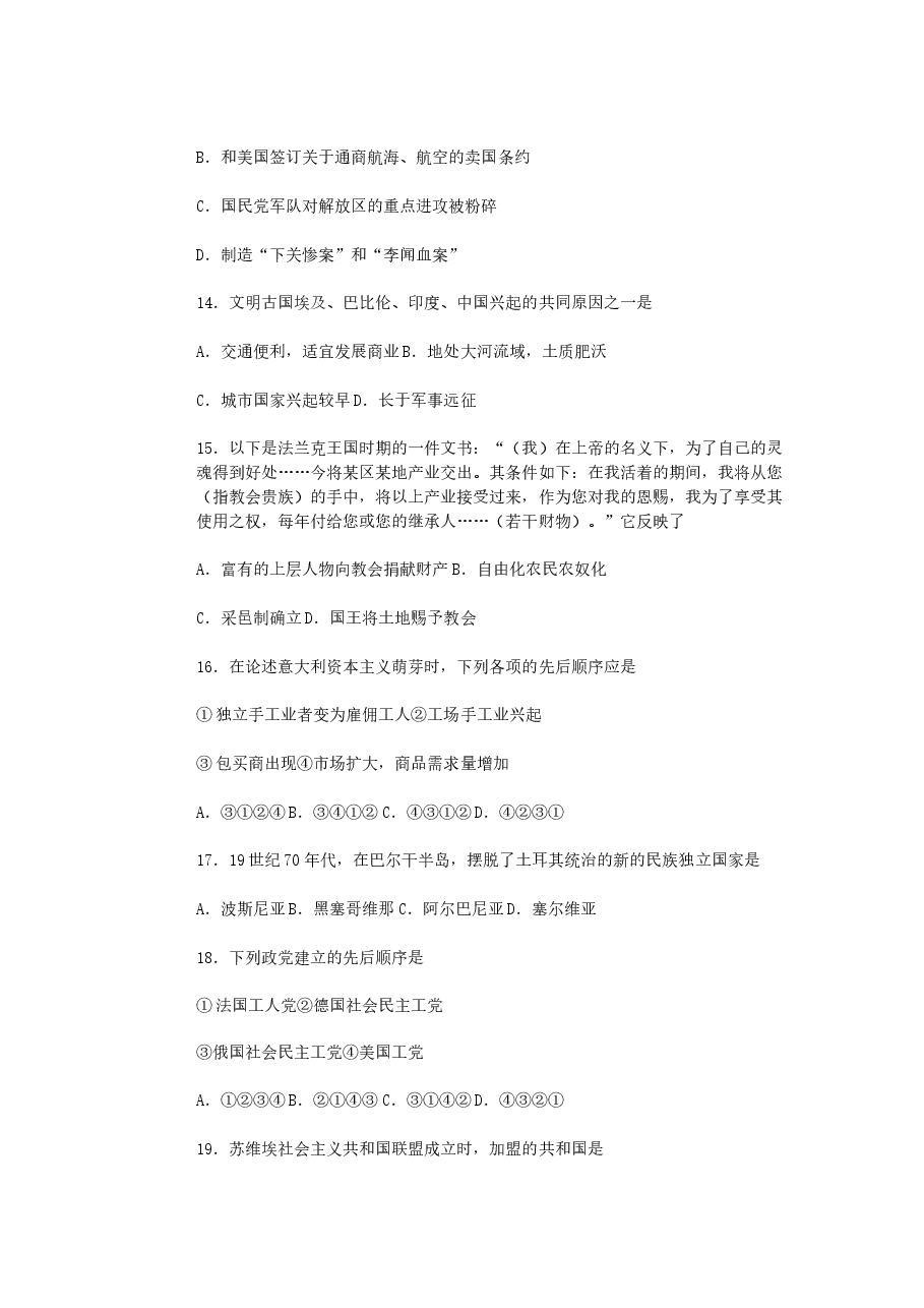 1993年江西高考历史真题及答案.doc,第3页预览
