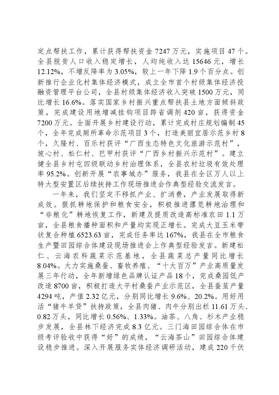 2024年在凤山县政府工作报告.docx,第2页预览