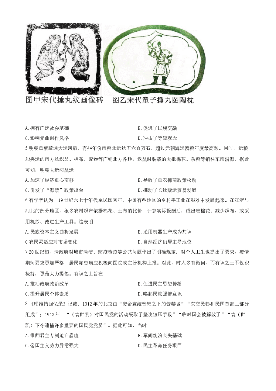 精品解析:河北省2021年高考真题历史试卷(原卷版).docx,第2页预览