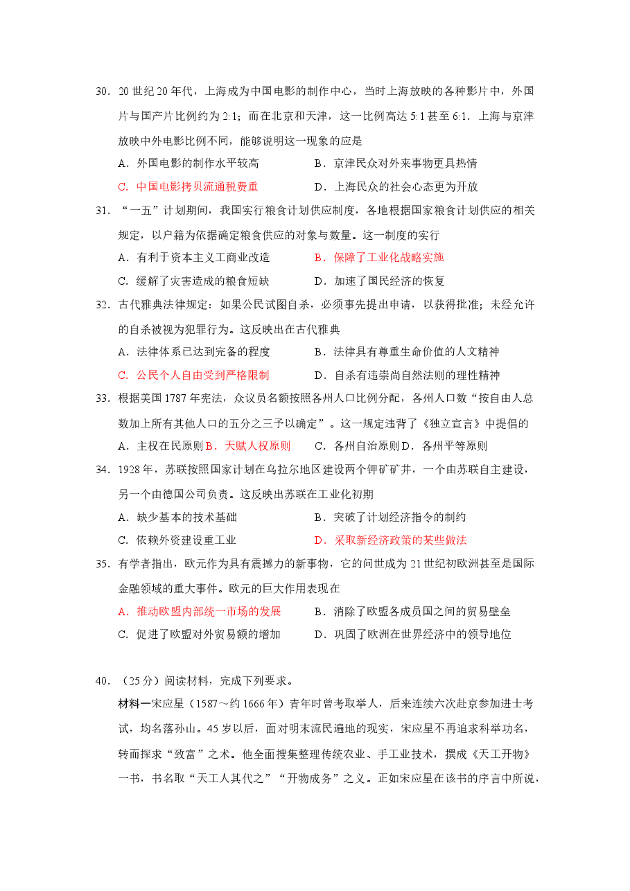 2014年普通高等学校招生全国统一考试【陕西历史真题+答案】.docx,第2页预览