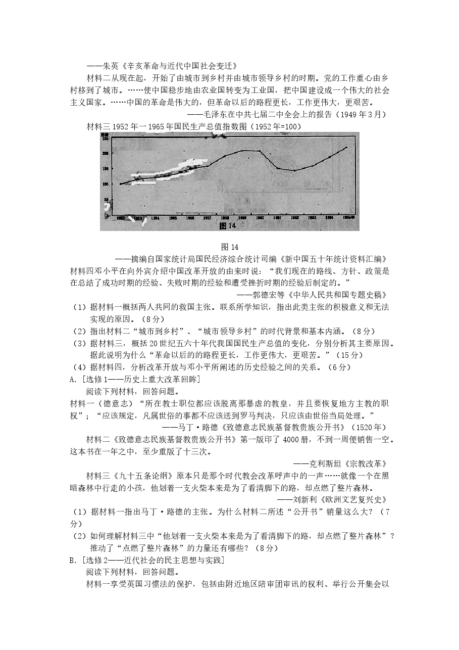2012年高考福建卷(文综历史部分)(含答案).doc,第3页预览