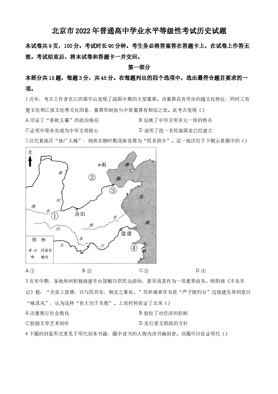 精品解析:2022年高考北京卷历史真题(原卷版).docx,第1页预览