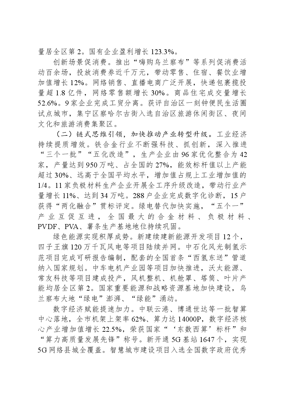 2024年乌兰察布市政府工作报告.docx，第3页预览