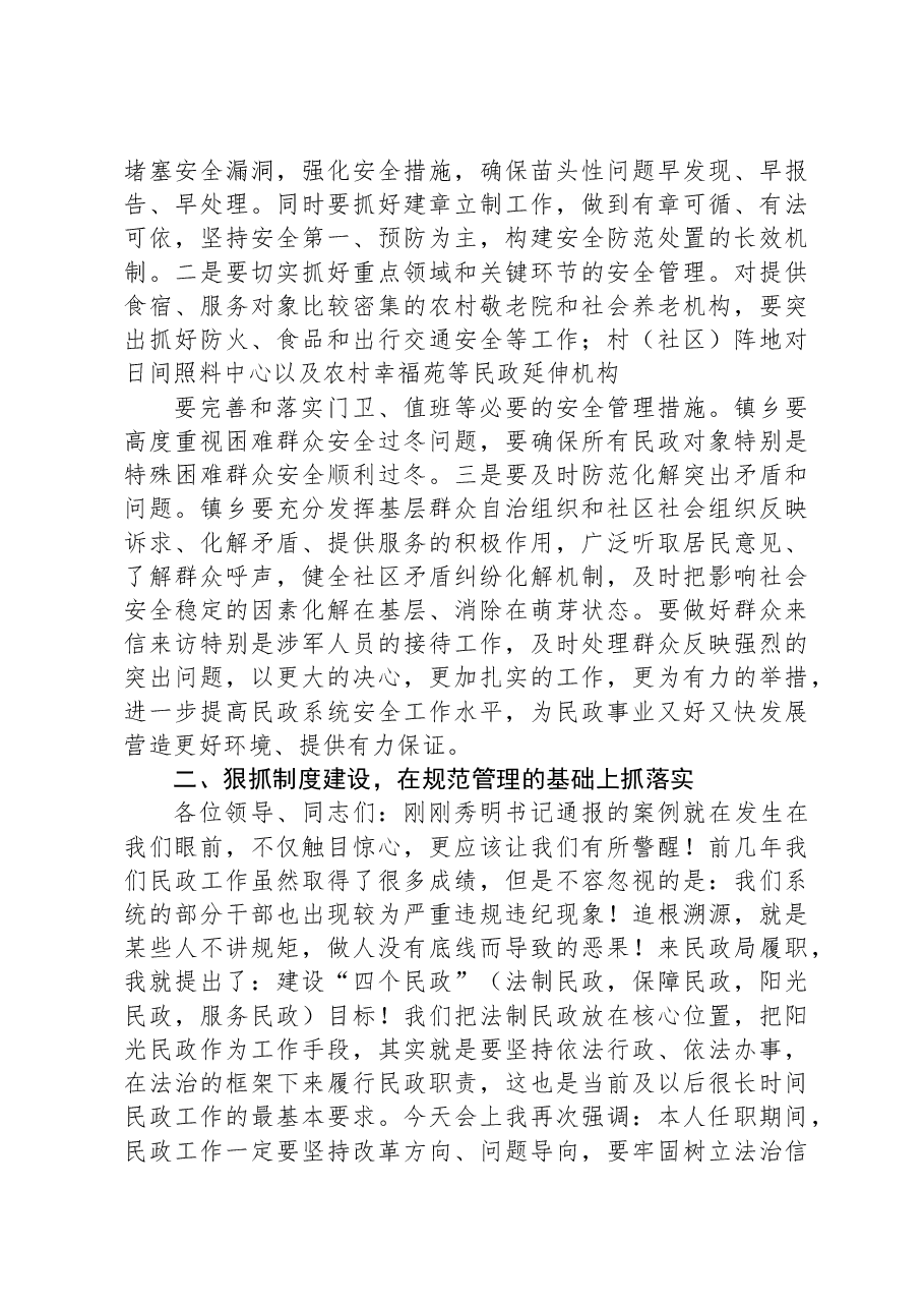 在民政工作推进大会上的讲话.docx,第2页预览