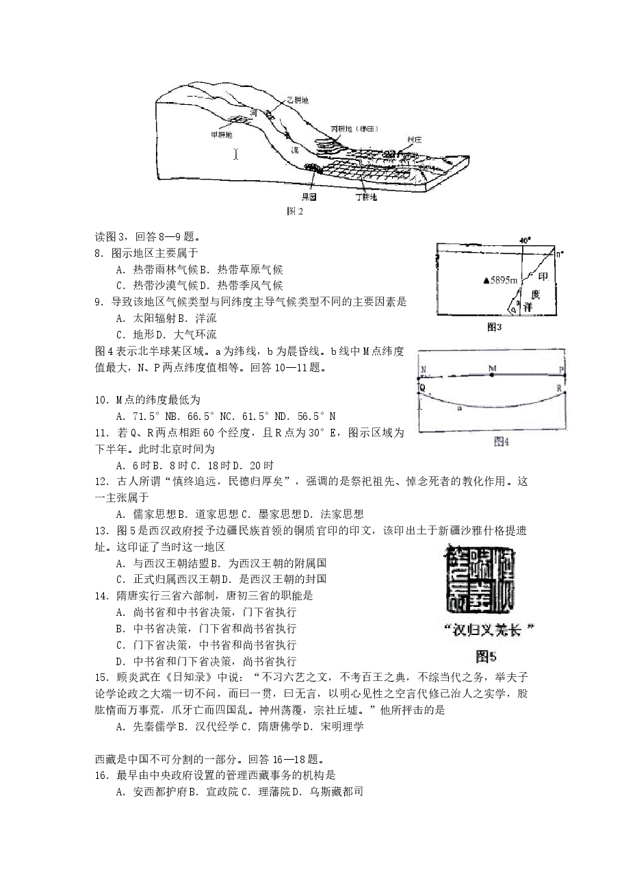 2007年新疆高考文科综合真题及答案.doc,第2页预览