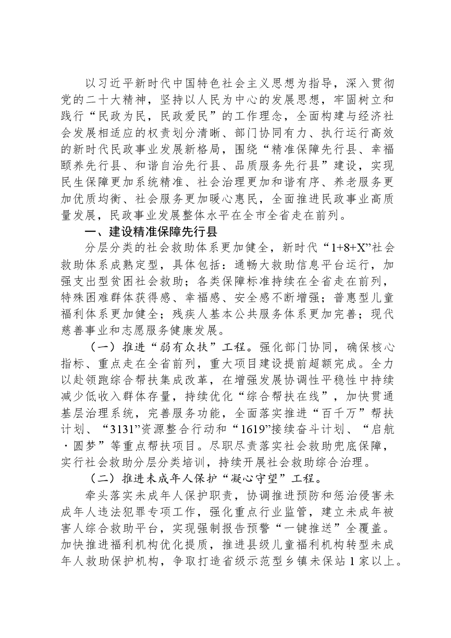 (3篇)民政局2024年工作计划汇编.docx,第4页预览