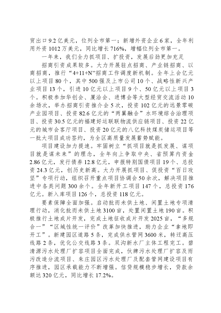 2024年襄州区政府工作报告.docx,第3页预览