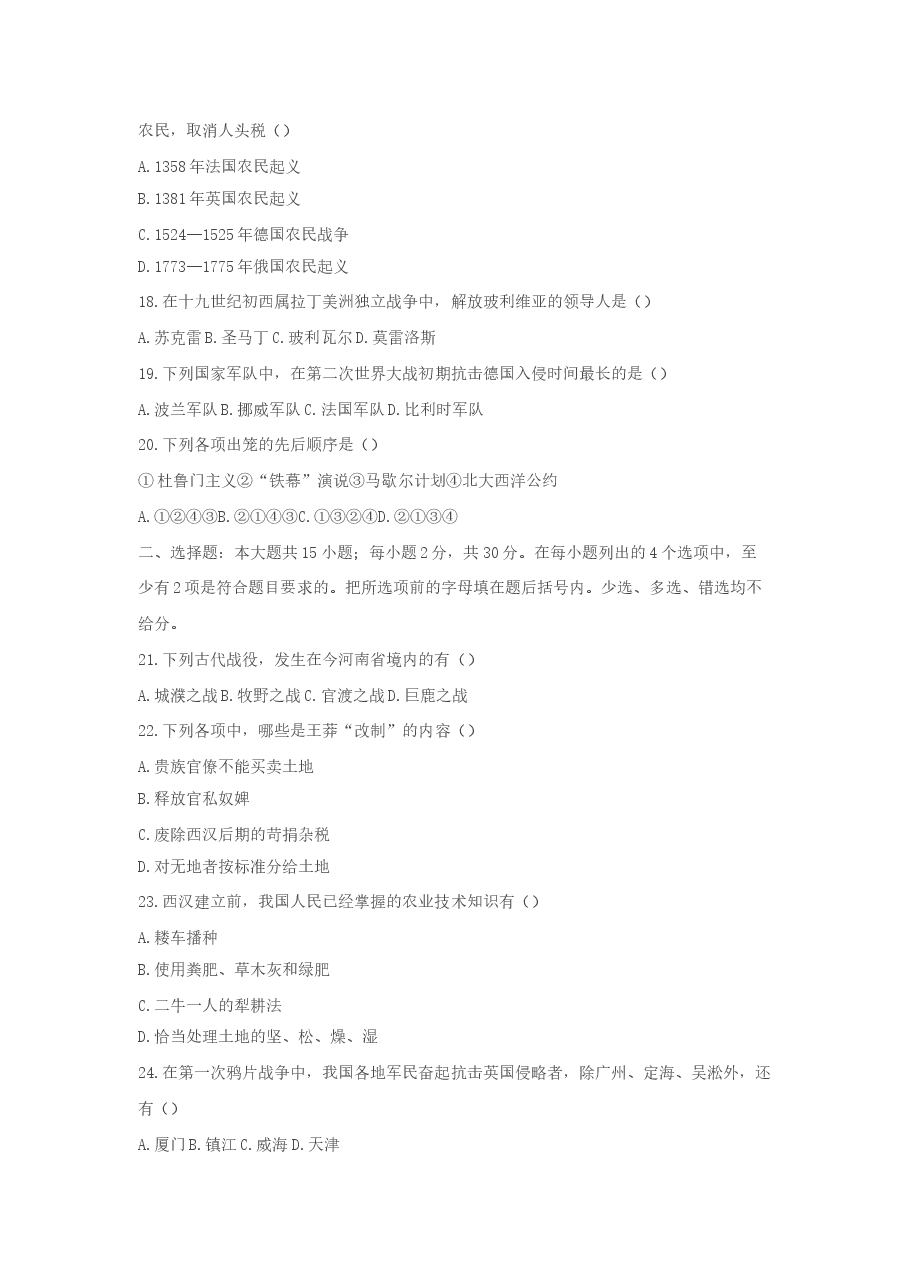 1990年山东高考历史真题及答案.doc,第3页预览