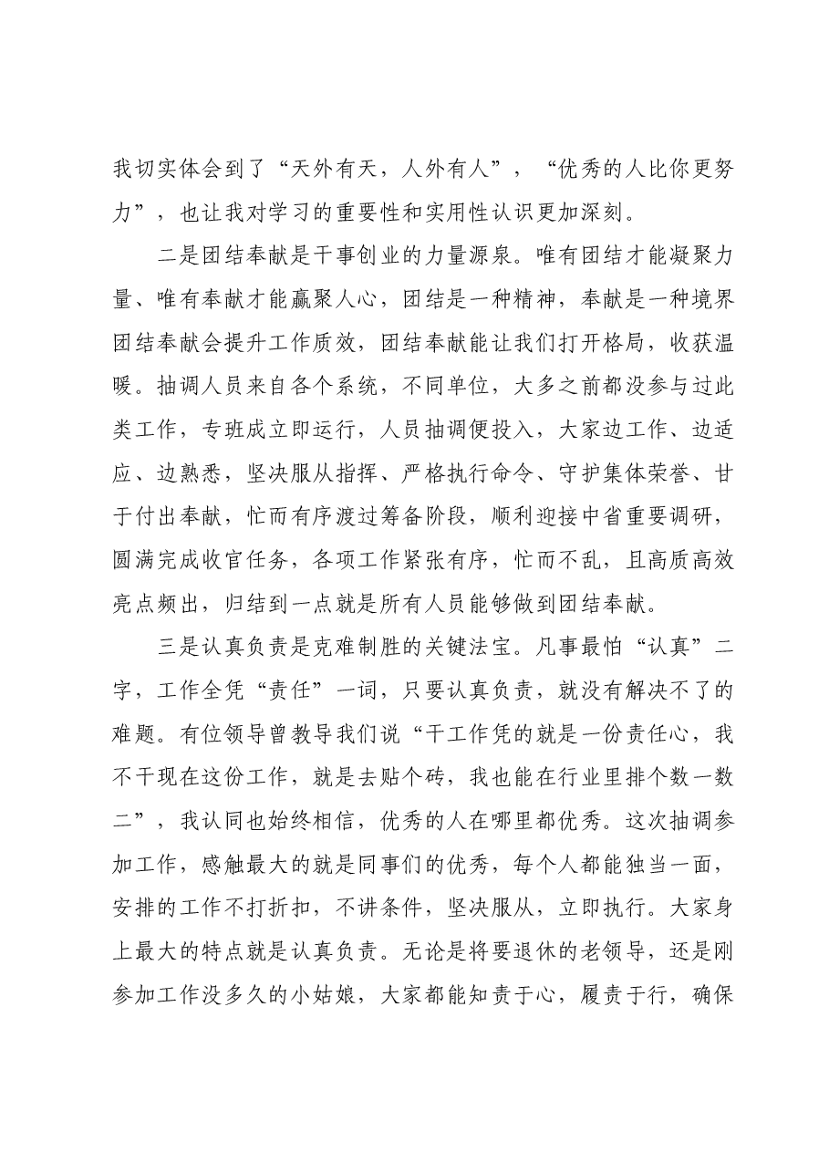 抽调市委主题教育办参加专项工作心得体会.docx,第4页预览