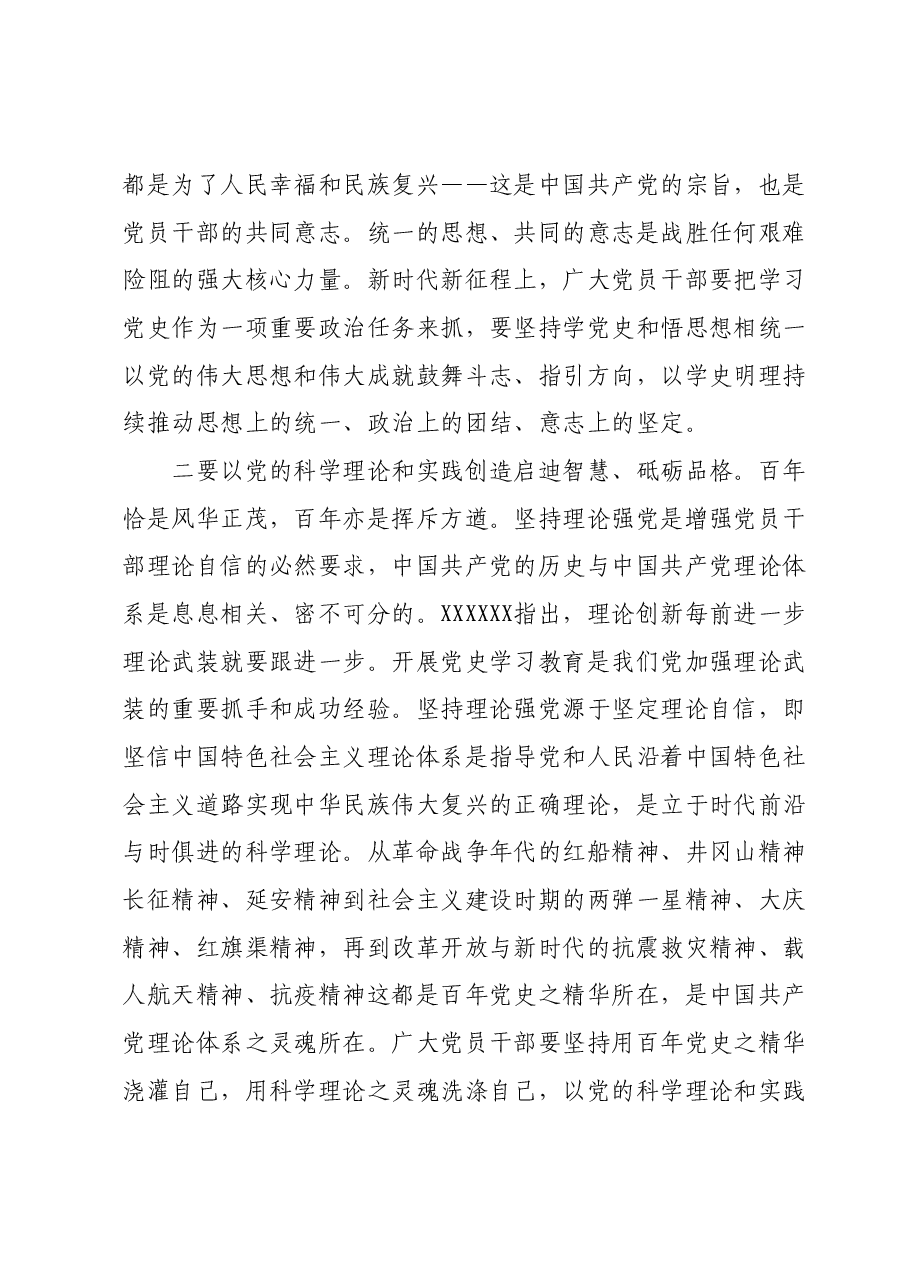 2024年党员干部春训学习感悟.docx,第2页预览