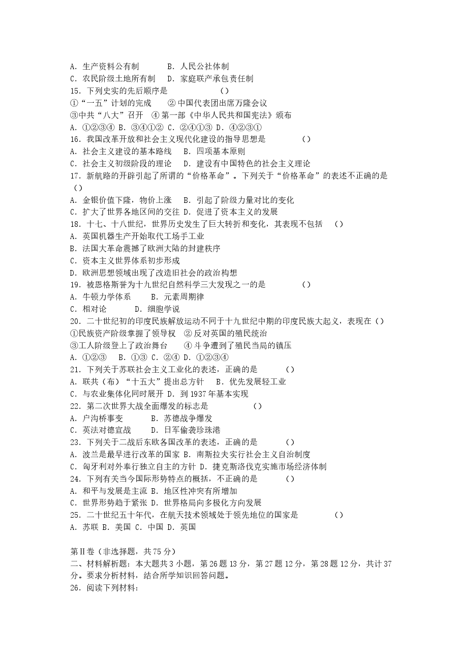 2005年江苏高考历史真题及答案.doc,第2页预览