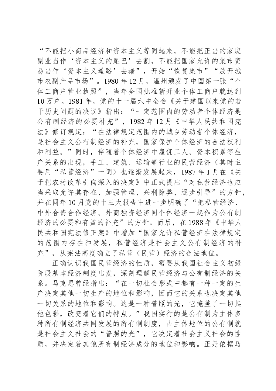 2024年省领导在民营经济工作会议上的讲话.docx,第2页预览