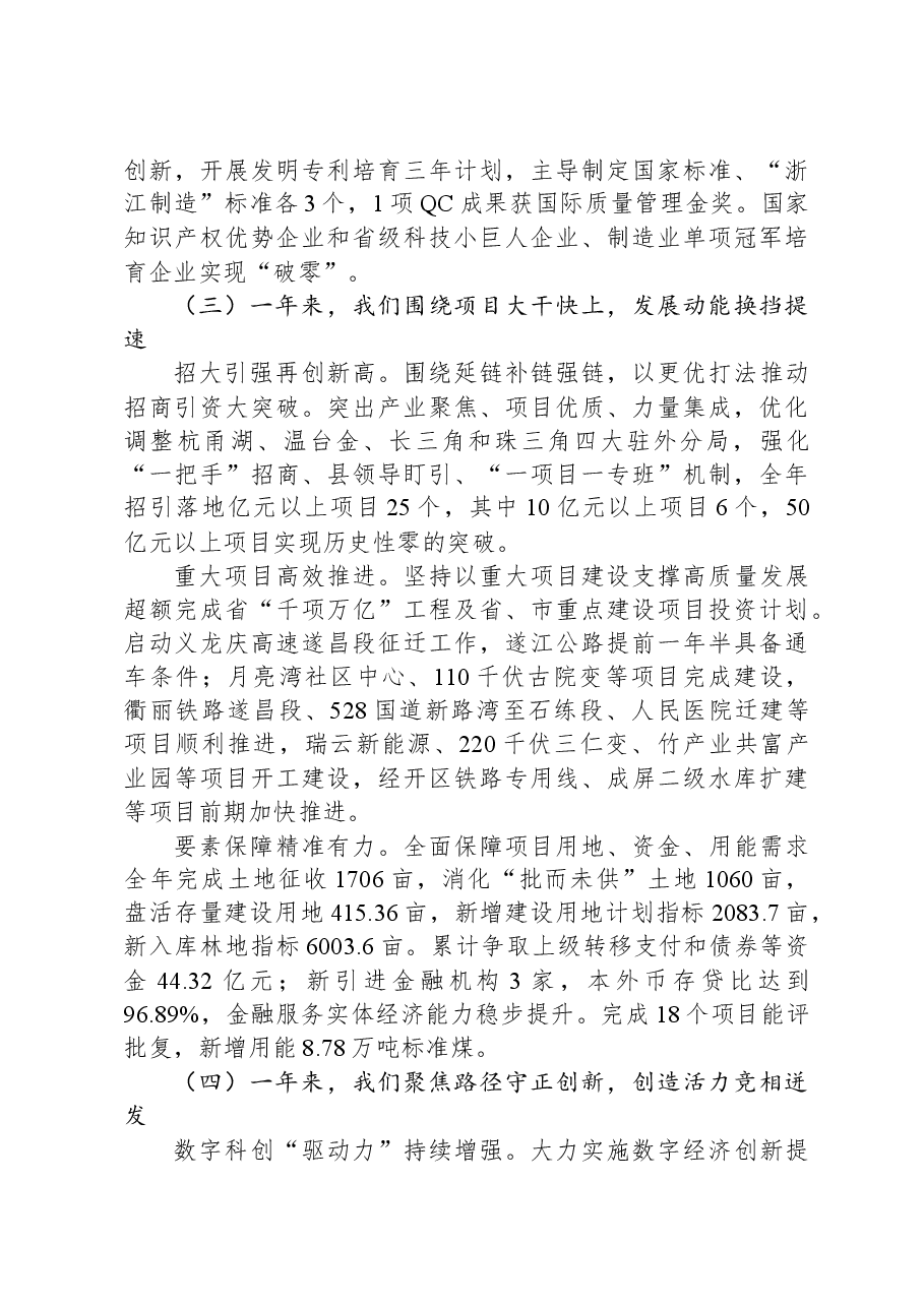2024年遂昌县政府工作报告.docx,第3页预览