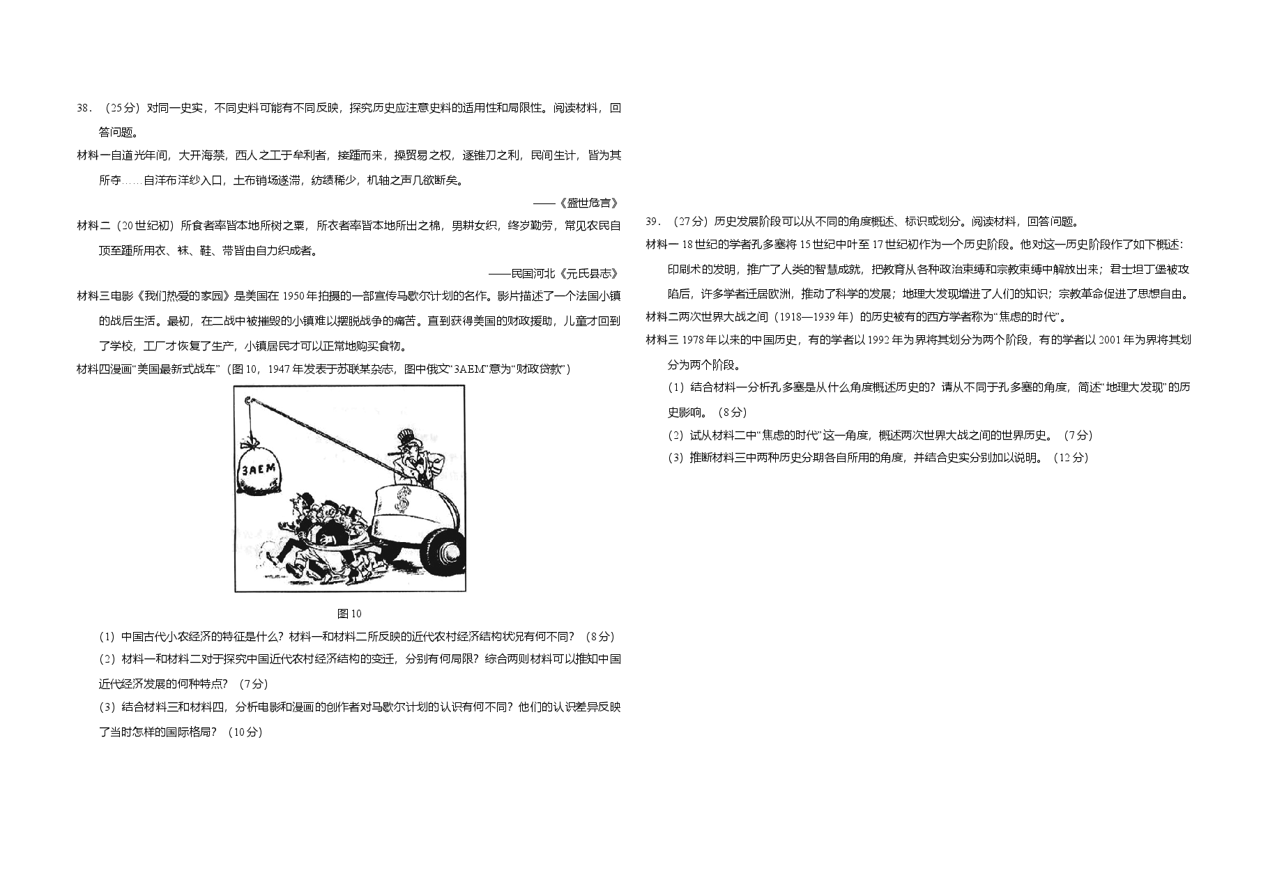 2014年广东高考历史(原卷版).doc,第2页预览
