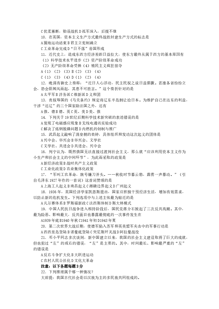 2002年上海高考历史真题及答案.doc,第2页预览