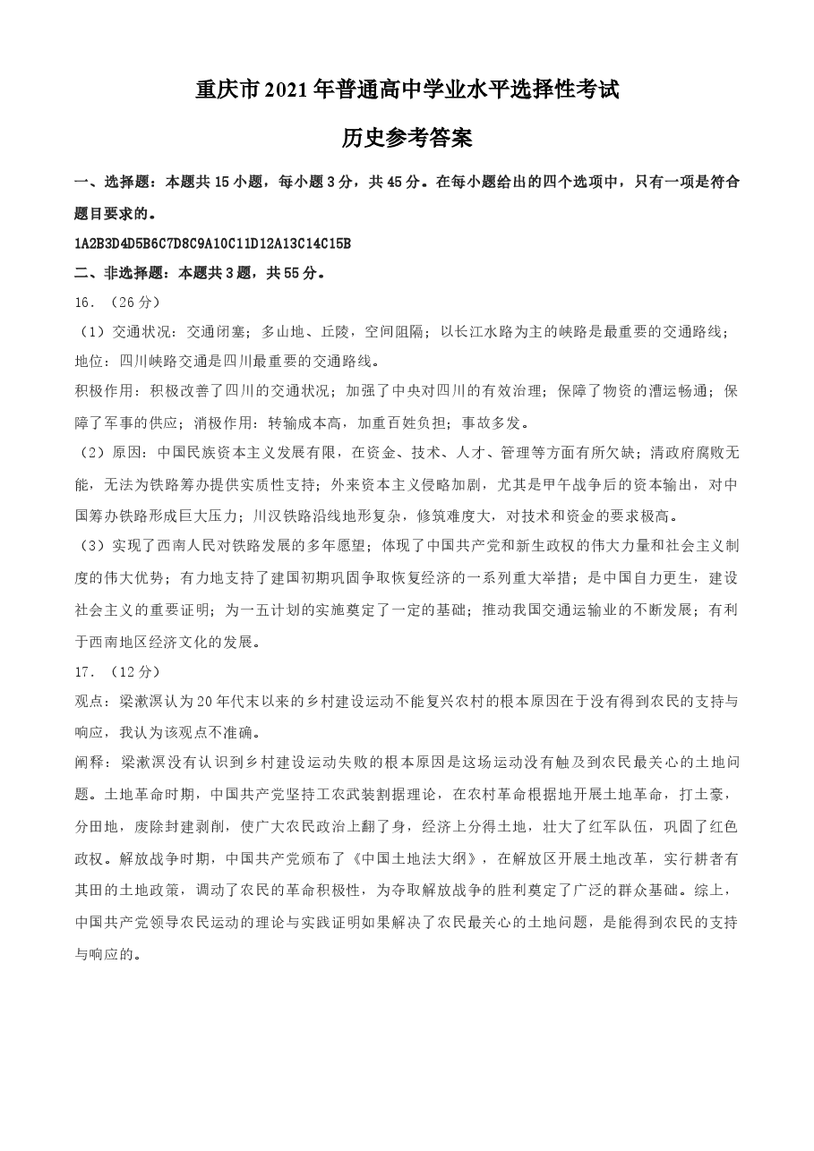 2021年新高考重庆历史高考真题(答案).docx,第1页预览