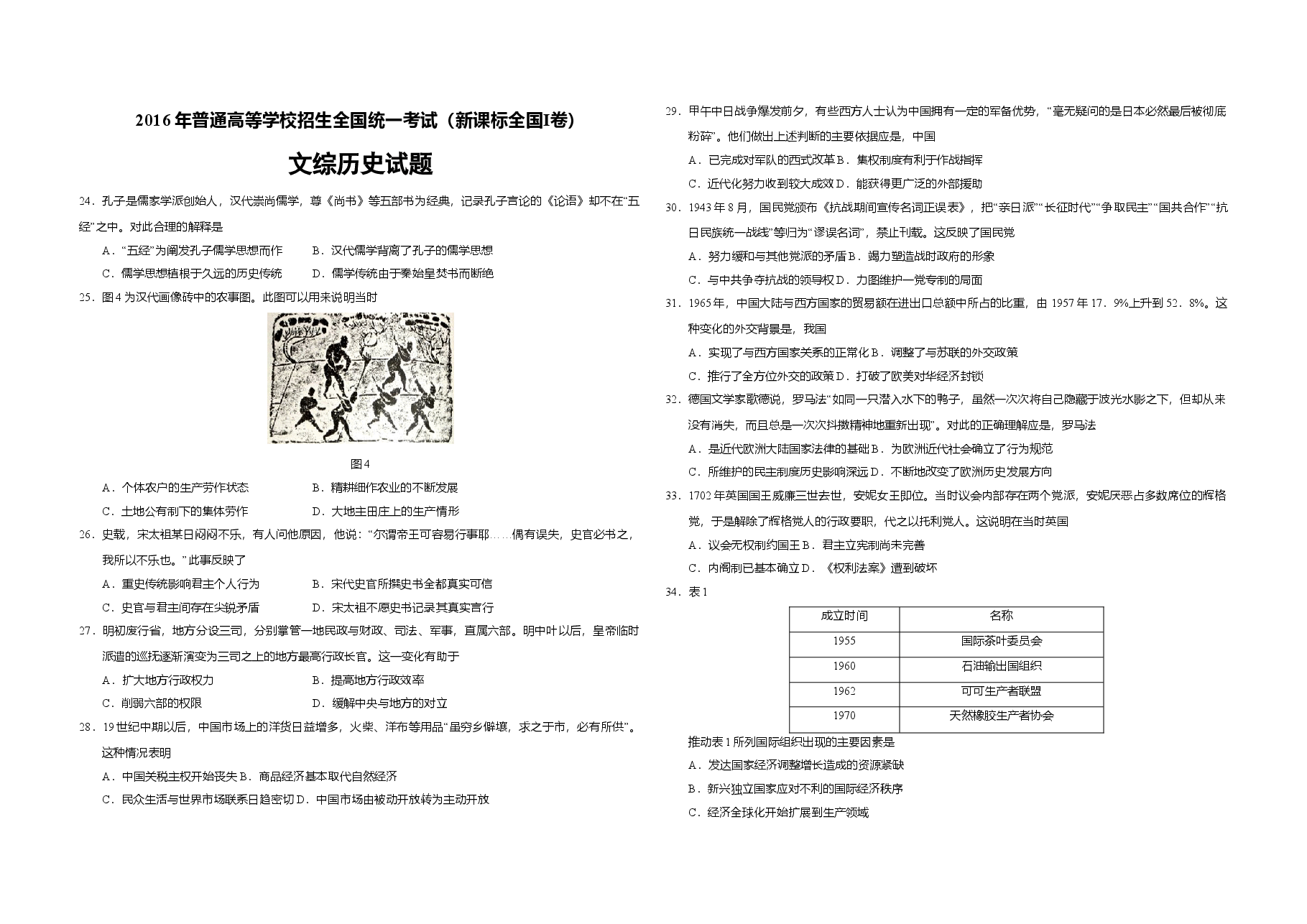 2016年广东高考历史试题及答案.doc,第1页预览