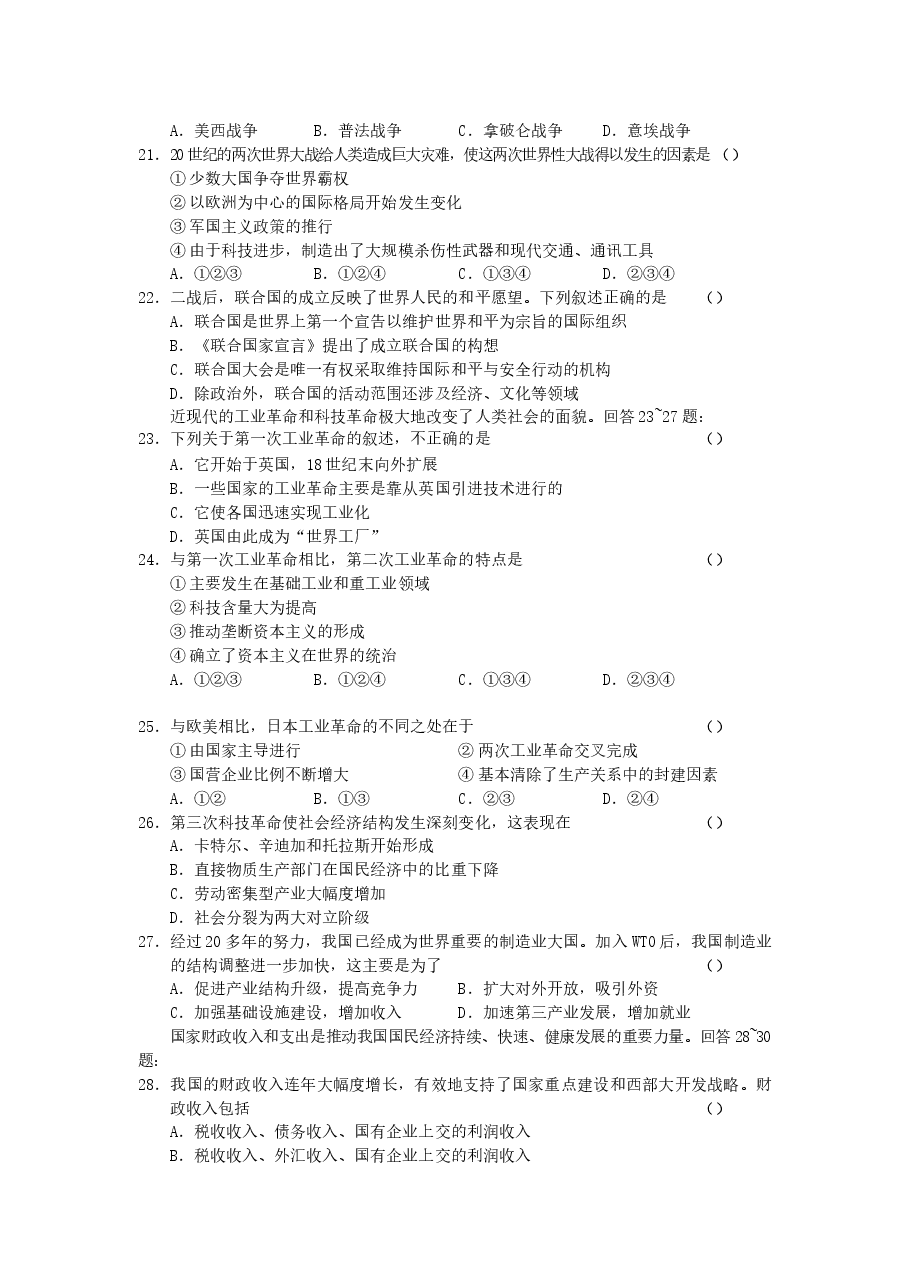 2002年北京高考文科综合真题及答案.doc,第3页预览