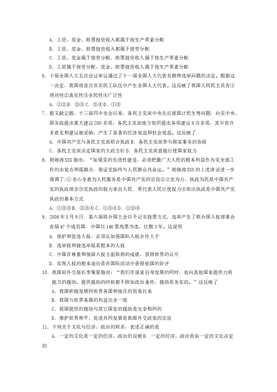 2007年广东高考文科基础真题及答案.doc,第2页预览