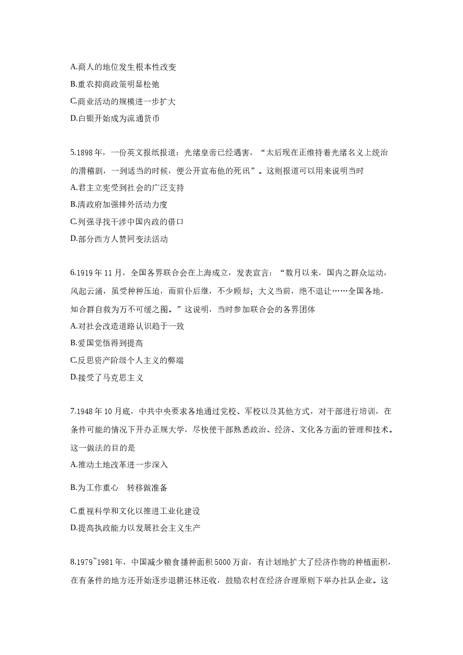2019年普通高等学校招生全国统一考试【陕西历史真题+答案】.docx,第2页预览