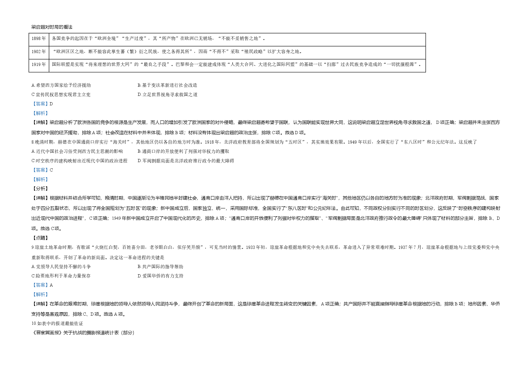 精品解析:2021年新高考海南历史高考真题(解析版).doc,第3页预览