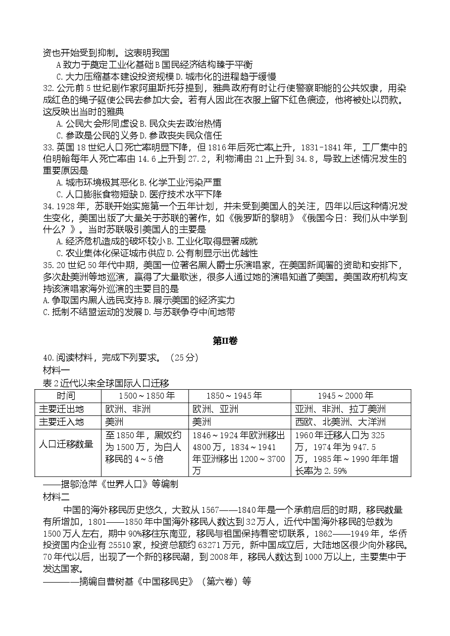 2016年普通高等学校招生全国统一考试【陕西历史真题+答案】.doc,第2页预览