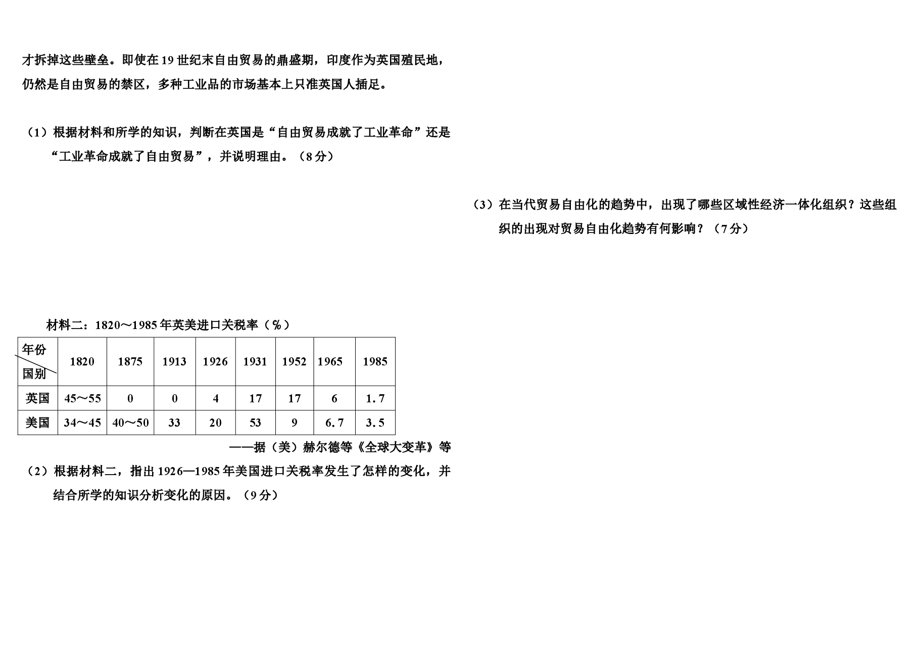 2010年广东高考历史(原卷版).doc,第2页预览