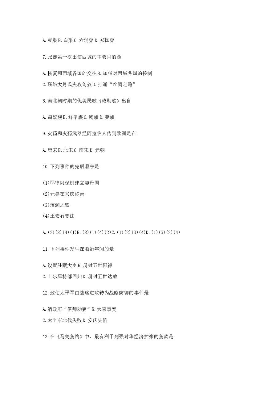 2000年北京高考历史真题及答案.doc,第2页预览