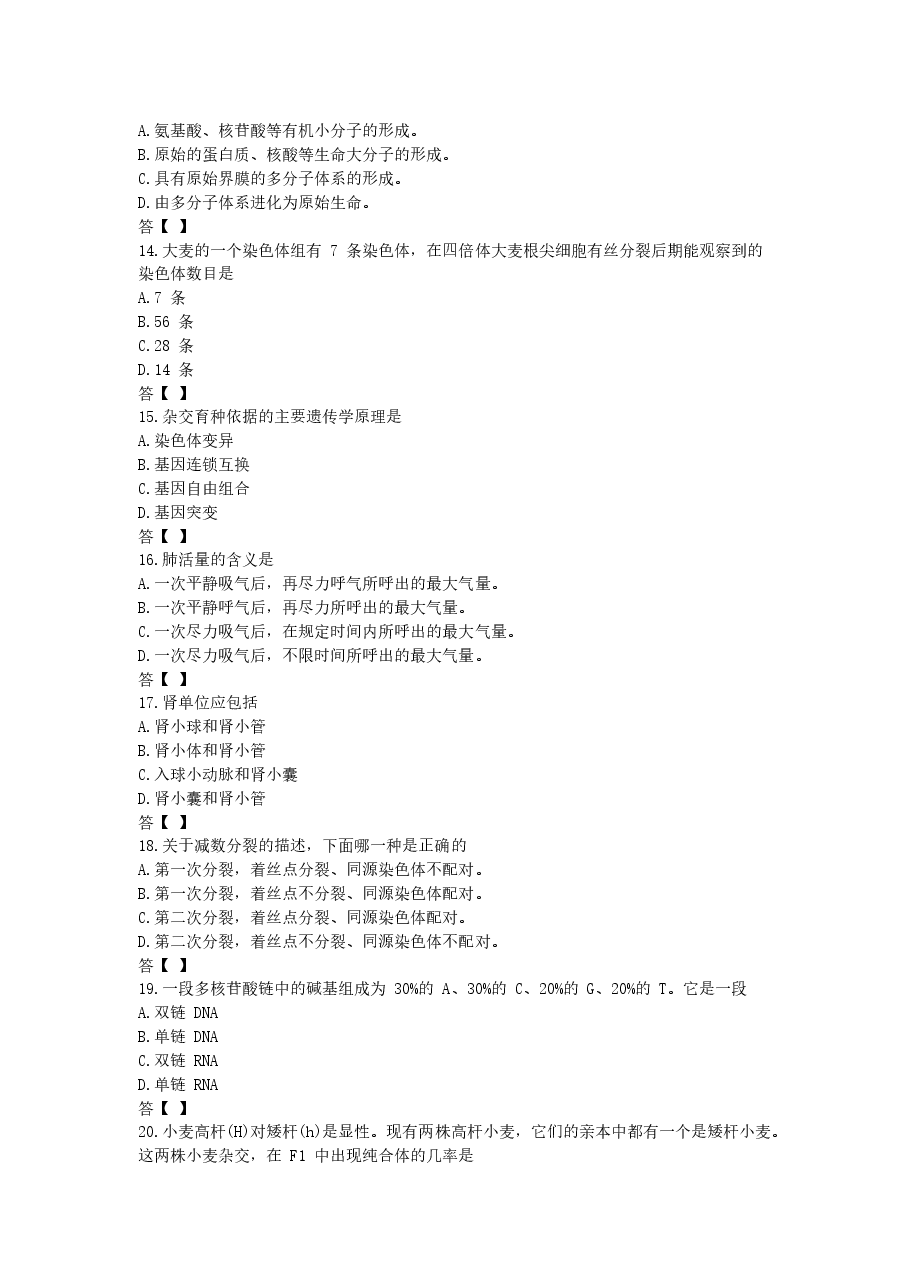 1990年陕西高考生物真题及答案.doc,第3页预览