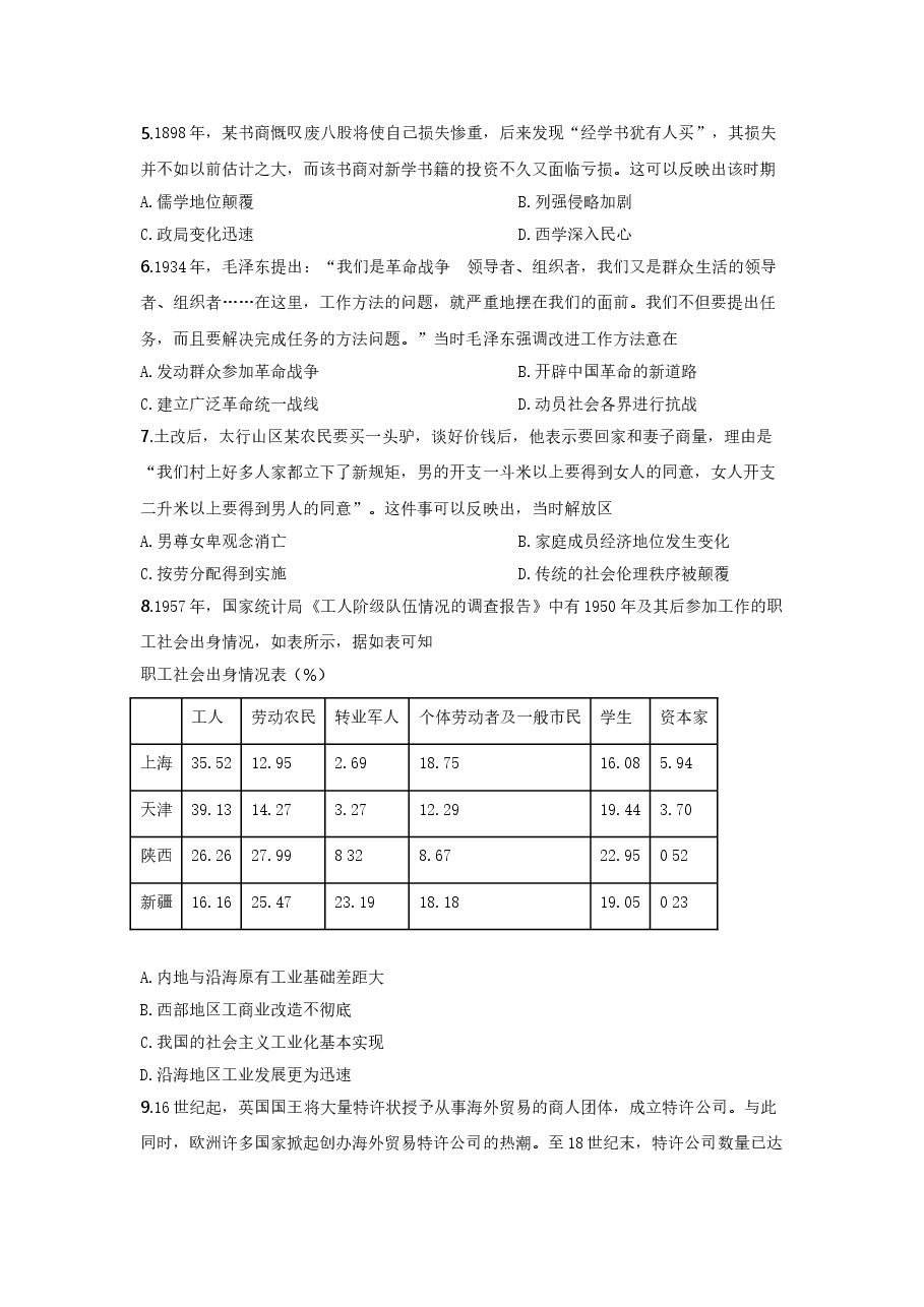 2021年全国乙卷文综历史试题【适用地区:河南、安徽、江西、山西、陕西、黑龙江、吉林、甘肃、内蒙古、青海、宁夏、新疆】.doc,第2页预览