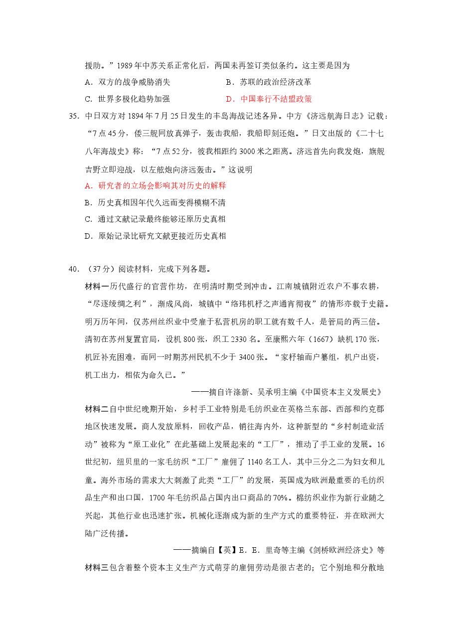 2010年普通高等学校招生全国统一考试【陕西历史真题+答案】.docx,第3页预览