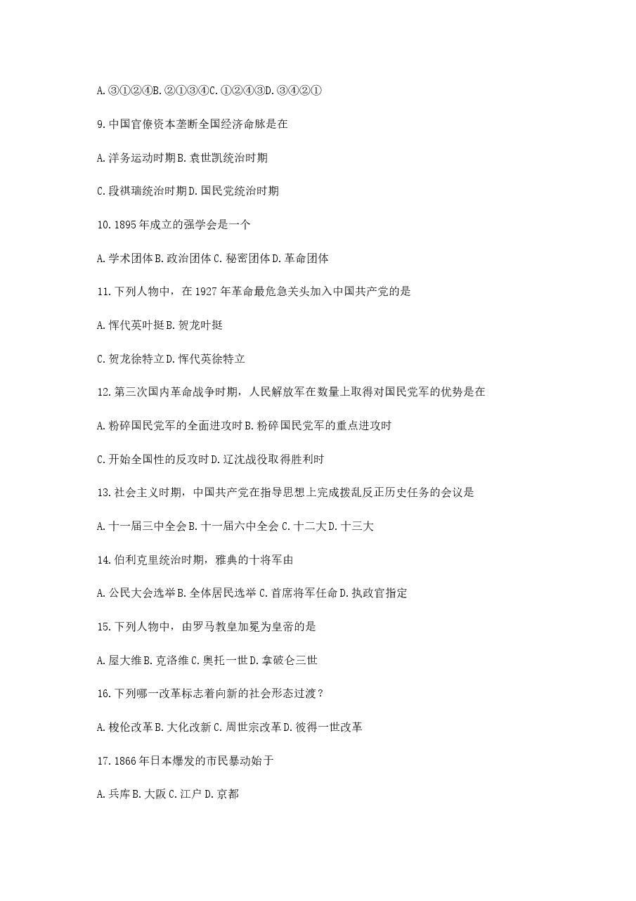 1992年湖南高考历史真题及答案.doc,第2页预览